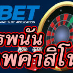 3xbet-การพนันออนไลน์แอพคาสิโน