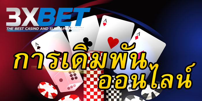 3xbet-การเดิมพันออนไลน์