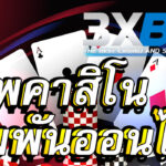 3xbet-แอพคาสิโนเดิมพันรูปแบบออนไลน์