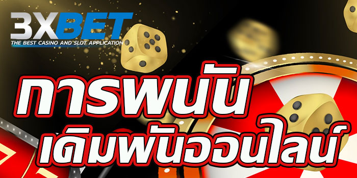 3xbet - การพนันเดิมพันออนไลน์