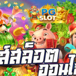 เกมส์สล็อตออนไลน์-คาสิโ